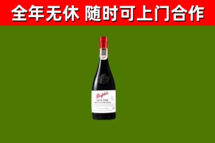 尤溪县回收奔富红酒